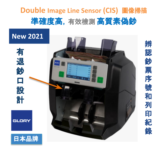 Glory GFS-220 Dual CIS Banknote Sorter with double pocket Fitness